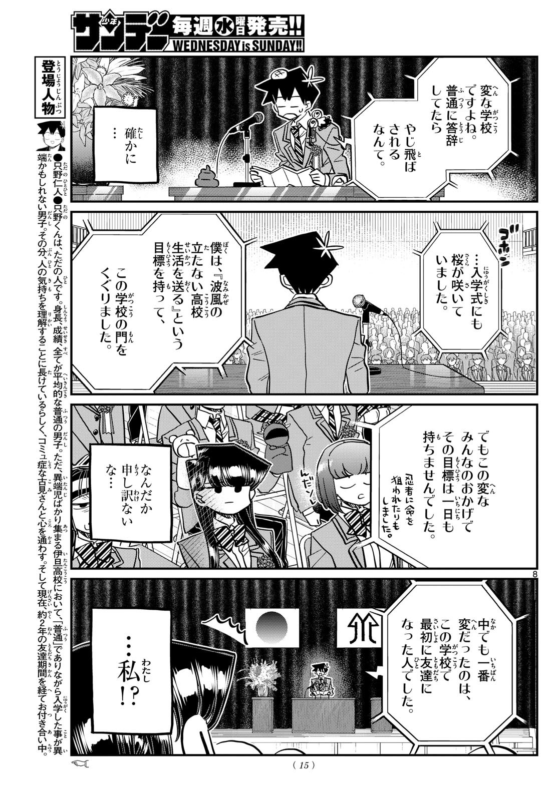Komi-san wa Komyushou Desu Chap 499 - Next Chap 500