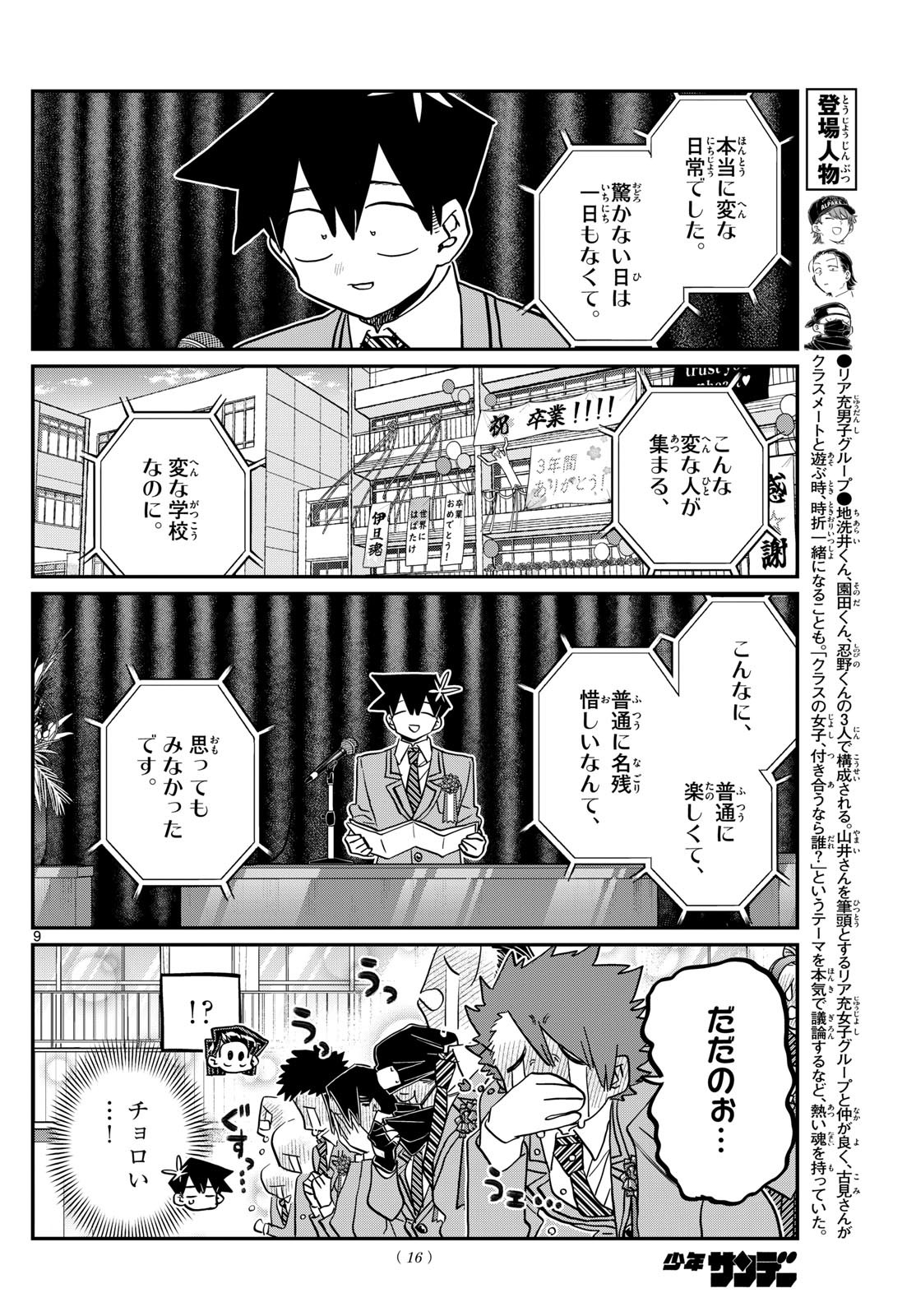 Komi-san wa Komyushou Desu Chap 499 - Next Chap 500