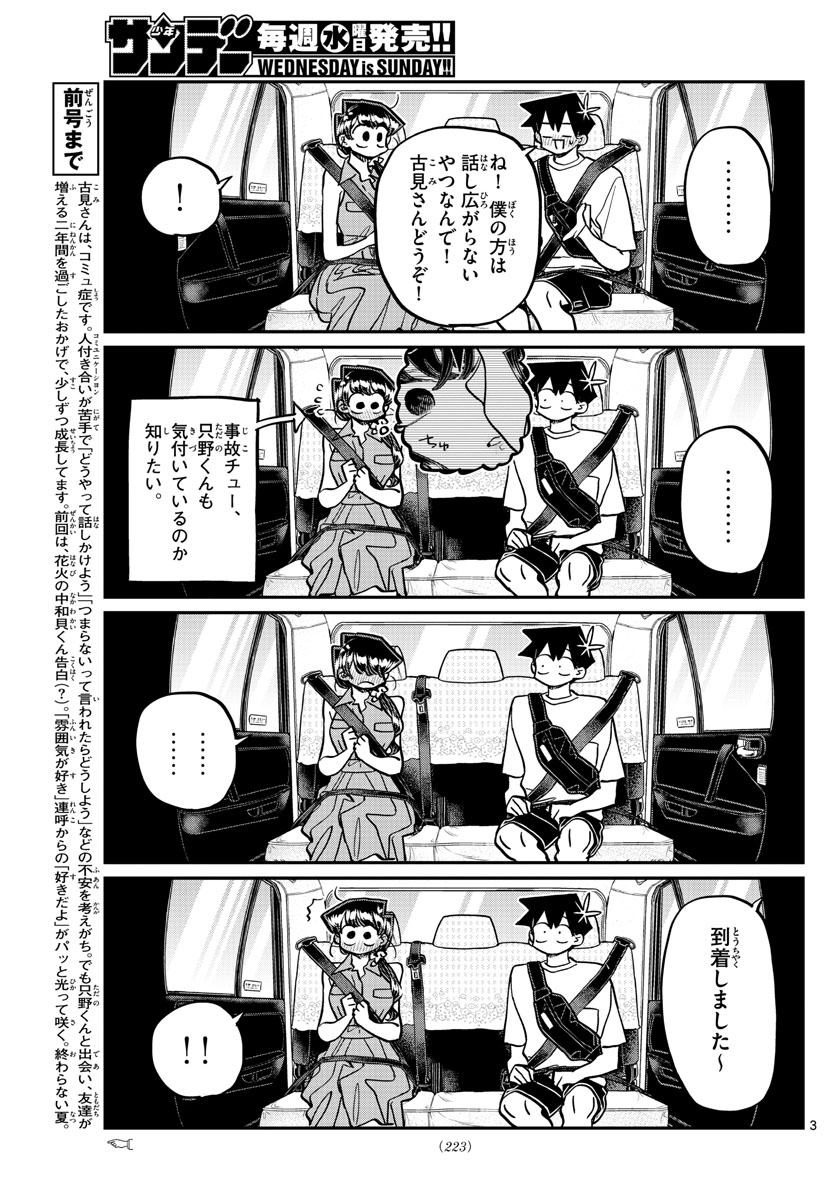 Komi-san wa Komyushou Desu Chap 400 - Next Chap 401