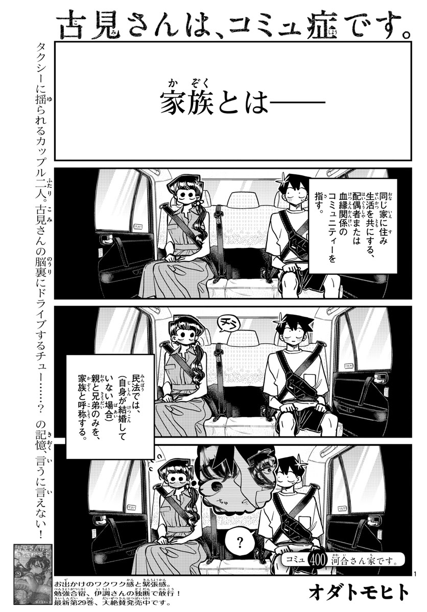 Komi-san wa Komyushou Desu Chap 400 - Next Chap 401