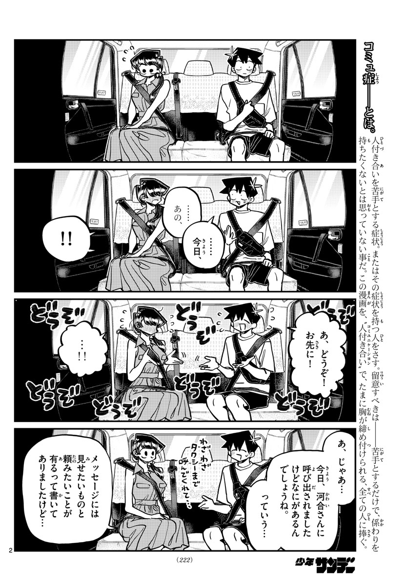 Komi-san wa Komyushou Desu Chap 400 - Next Chap 401