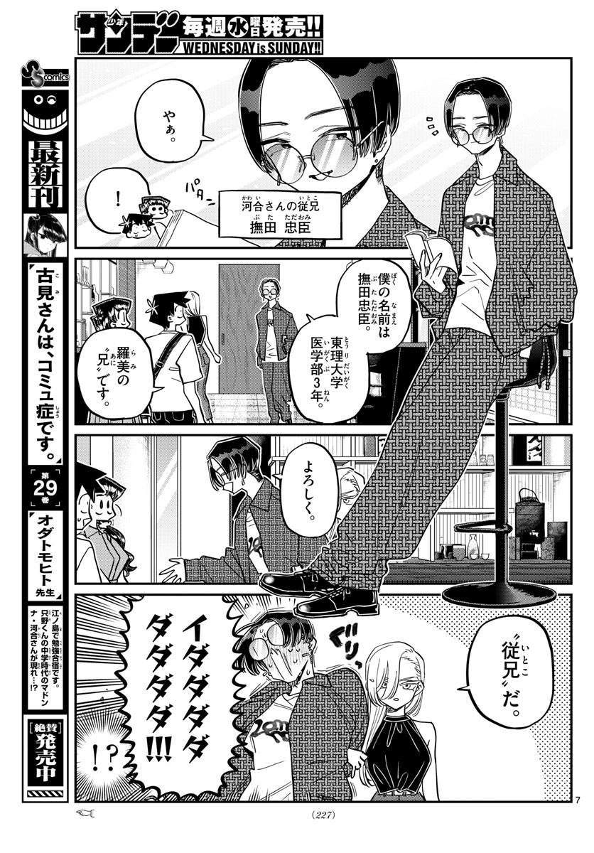 Komi-san wa Komyushou Desu Chap 400 - Next Chap 401