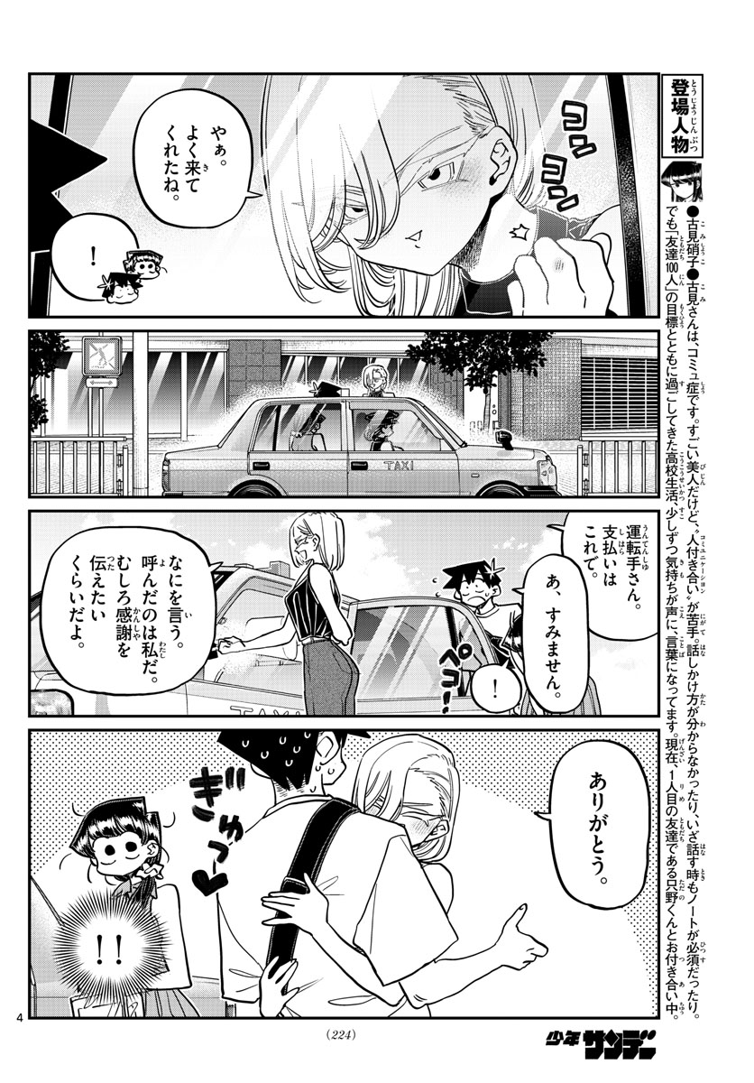 Komi-san wa Komyushou Desu Chap 400 - Next Chap 401