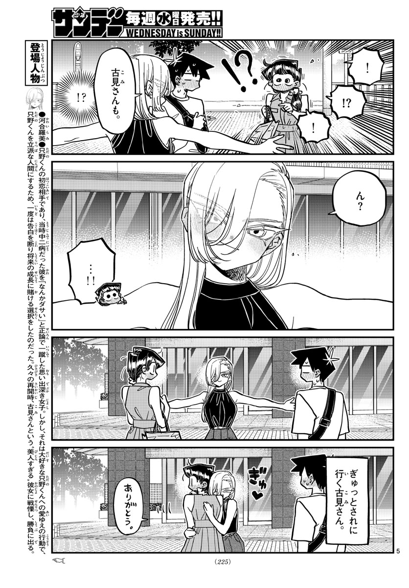 Komi-san wa Komyushou Desu Chap 400 - Next Chap 401