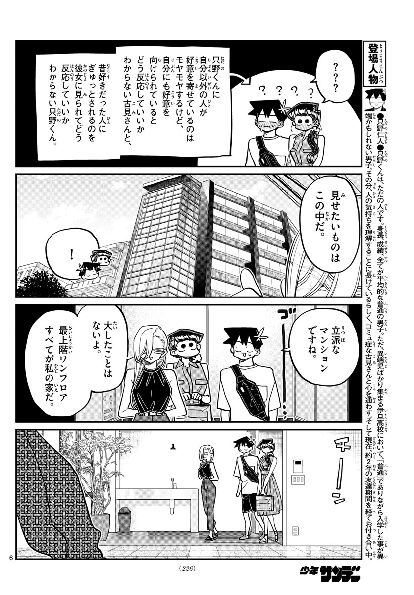Komi-san wa Komyushou Desu Chap 400 - Next Chap 401