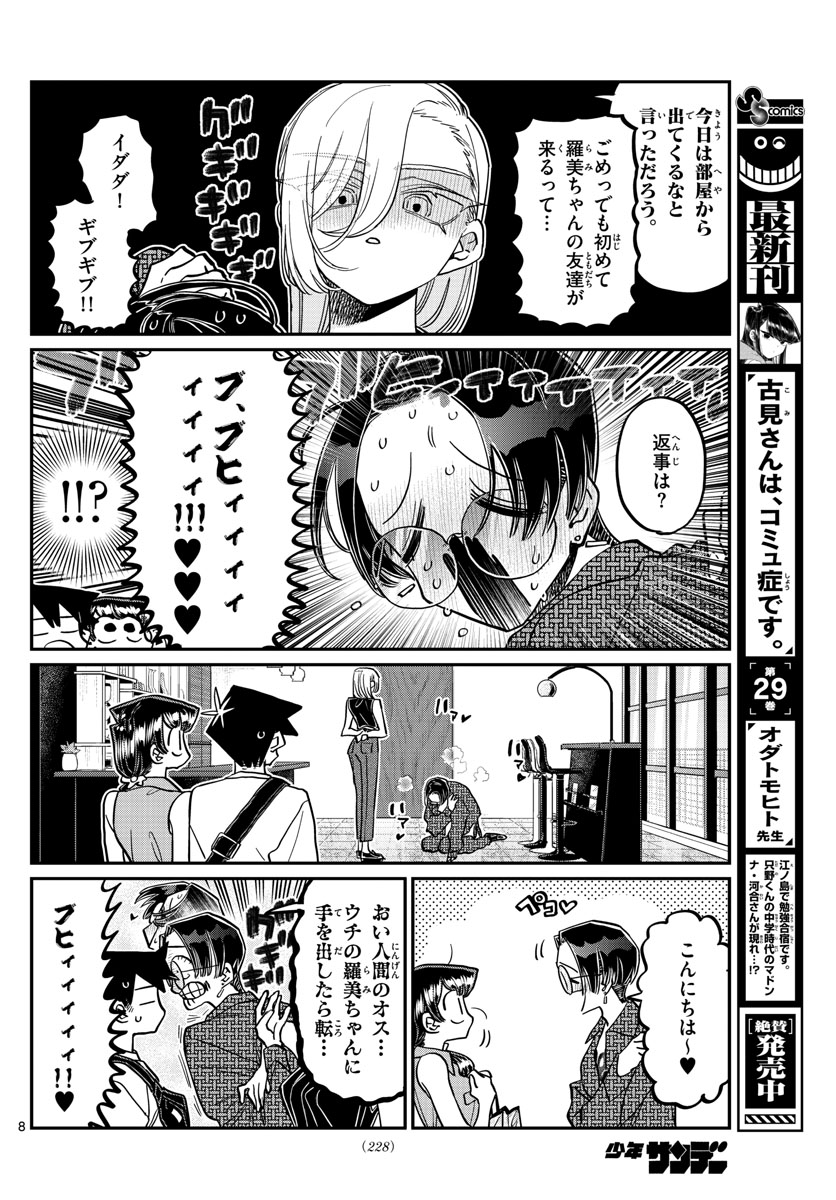 Komi-san wa Komyushou Desu Chap 400 - Next Chap 401