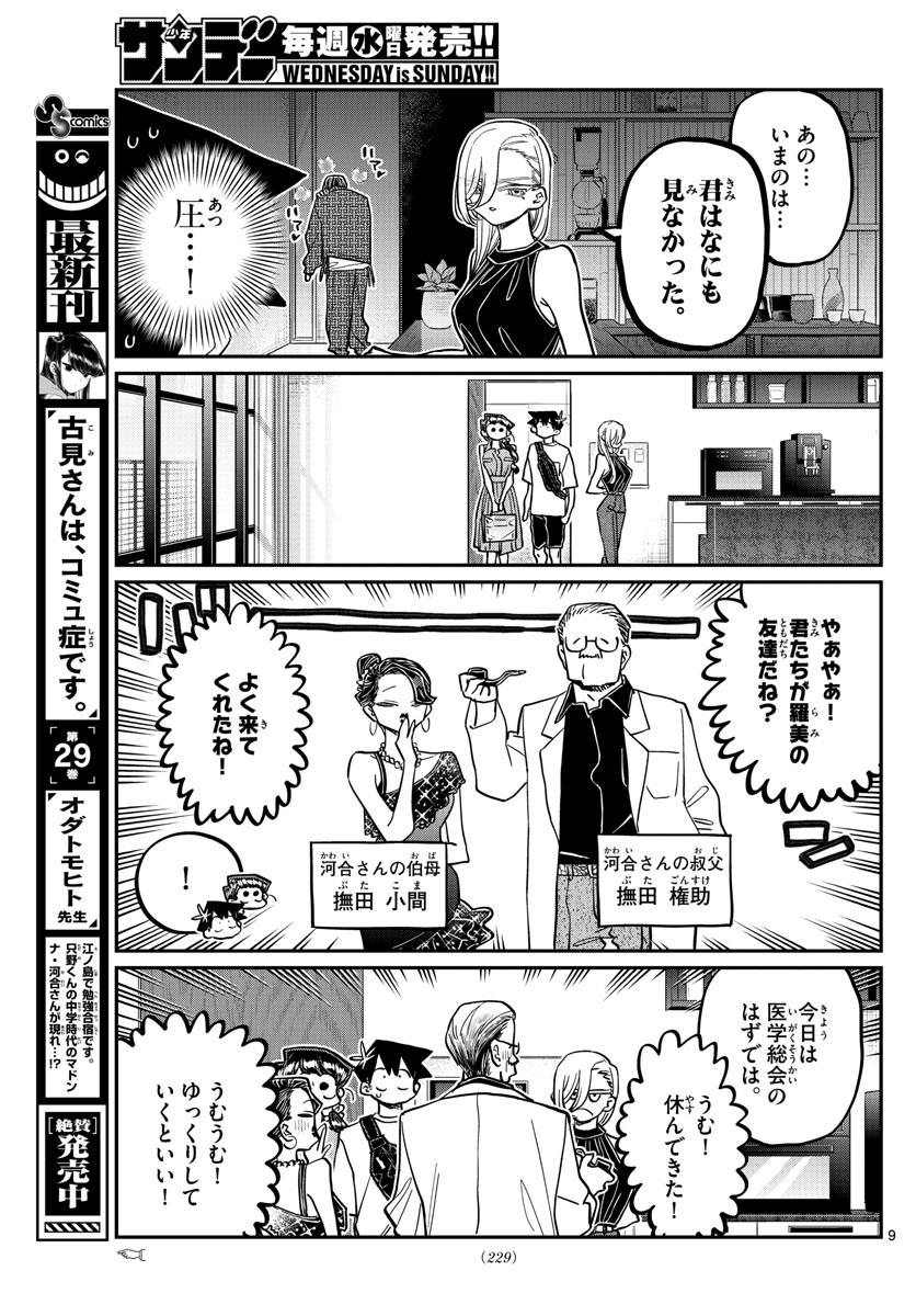 Komi-san wa Komyushou Desu Chap 400 - Next Chap 401