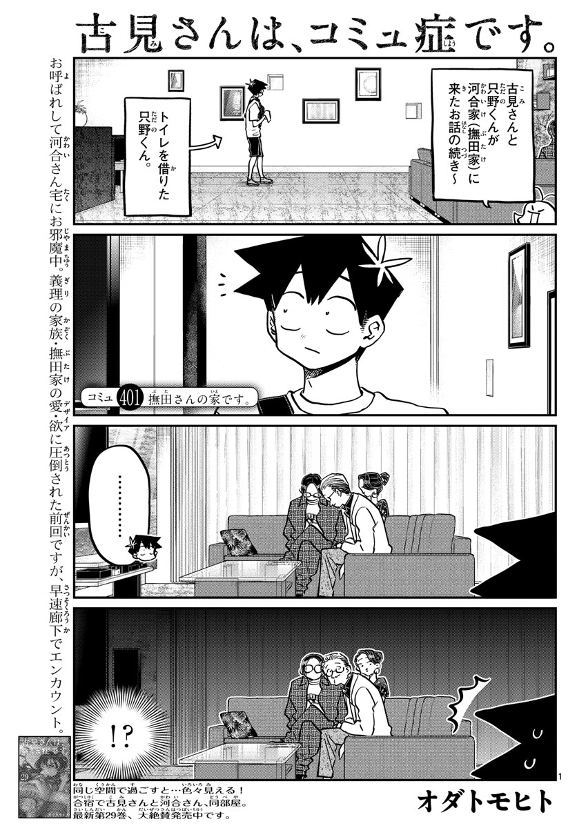Komi-san wa Komyushou Desu Chap 401 - Next Chap 402