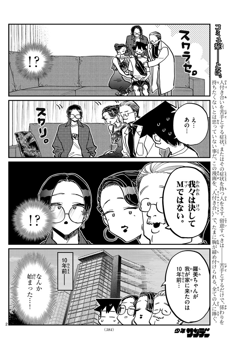 Komi-san wa Komyushou Desu Chap 401 - Next Chap 402