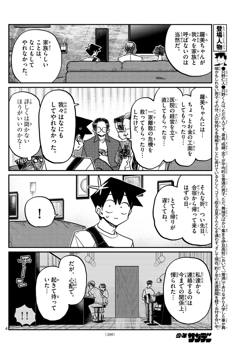 Komi-san wa Komyushou Desu Chap 401 - Next Chap 402