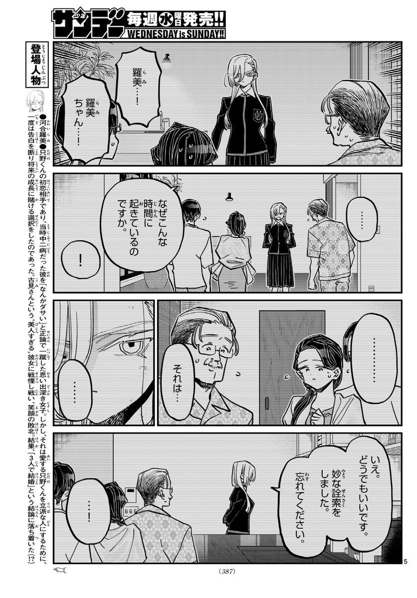 Komi-san wa Komyushou Desu Chap 401 - Next Chap 402