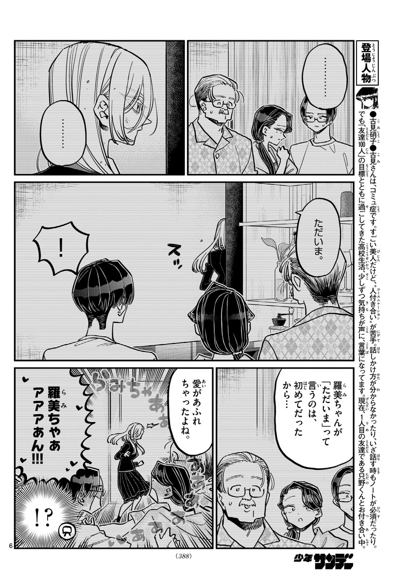 Komi-san wa Komyushou Desu Chap 401 - Next Chap 402