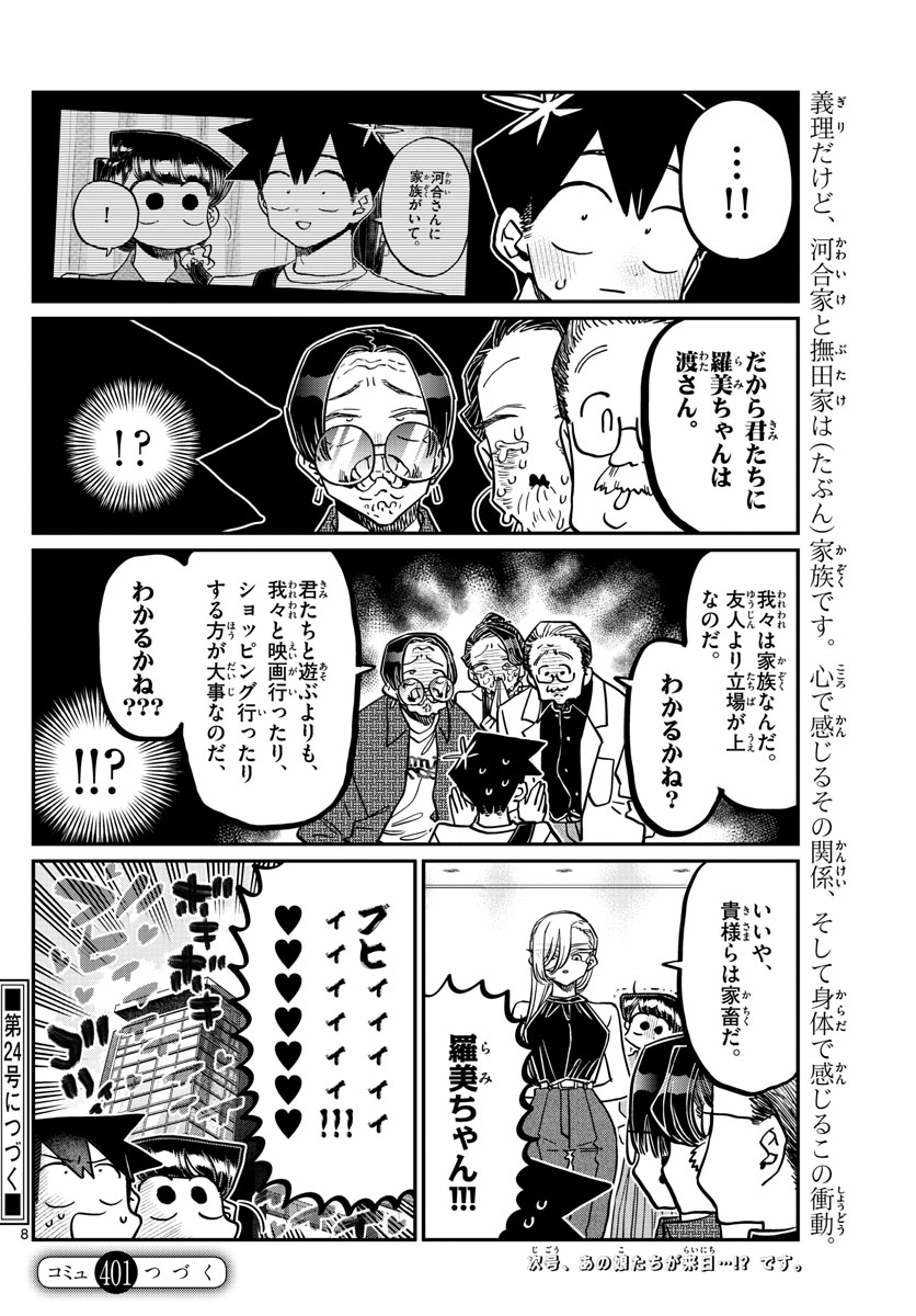 Komi-san wa Komyushou Desu Chap 401 - Next Chap 402