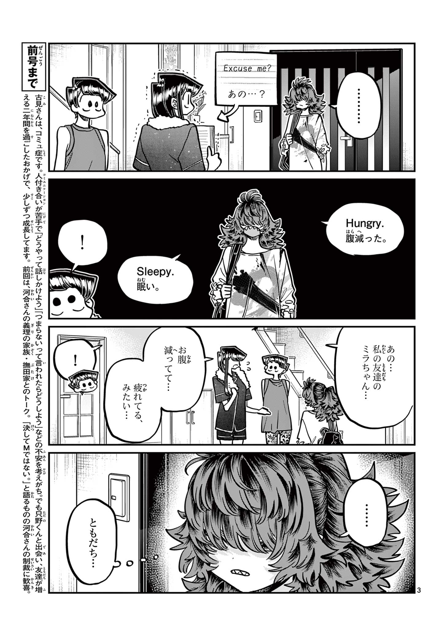 Komi-san wa Komyushou Desu Chap 402 - Next Chap 403
