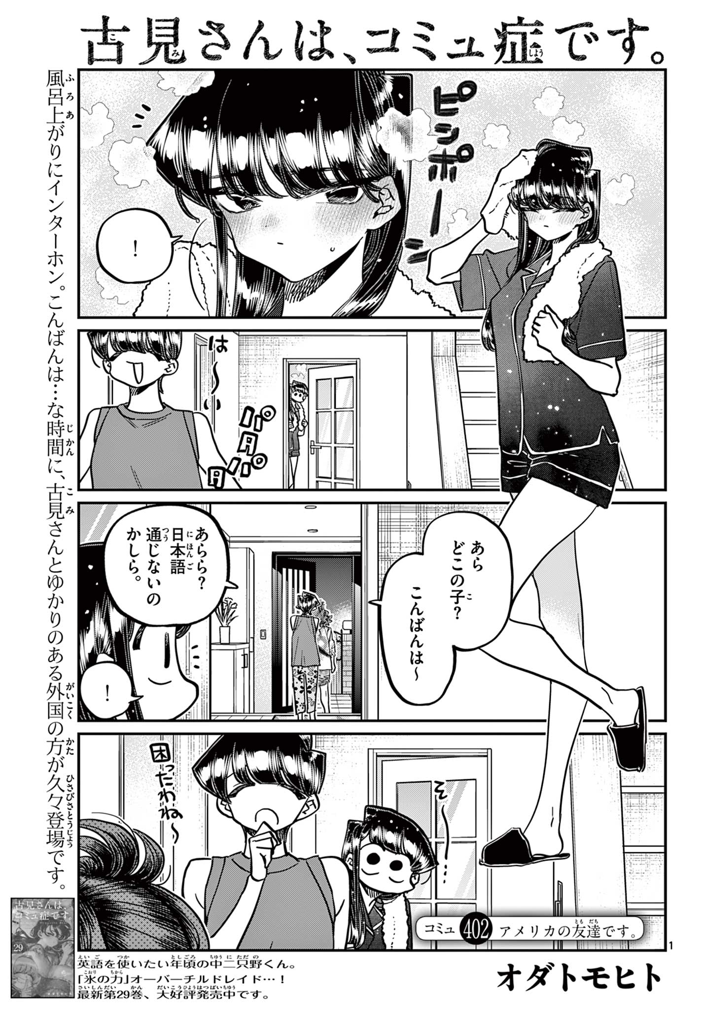 Komi-san wa Komyushou Desu Chap 402 - Next Chap 403