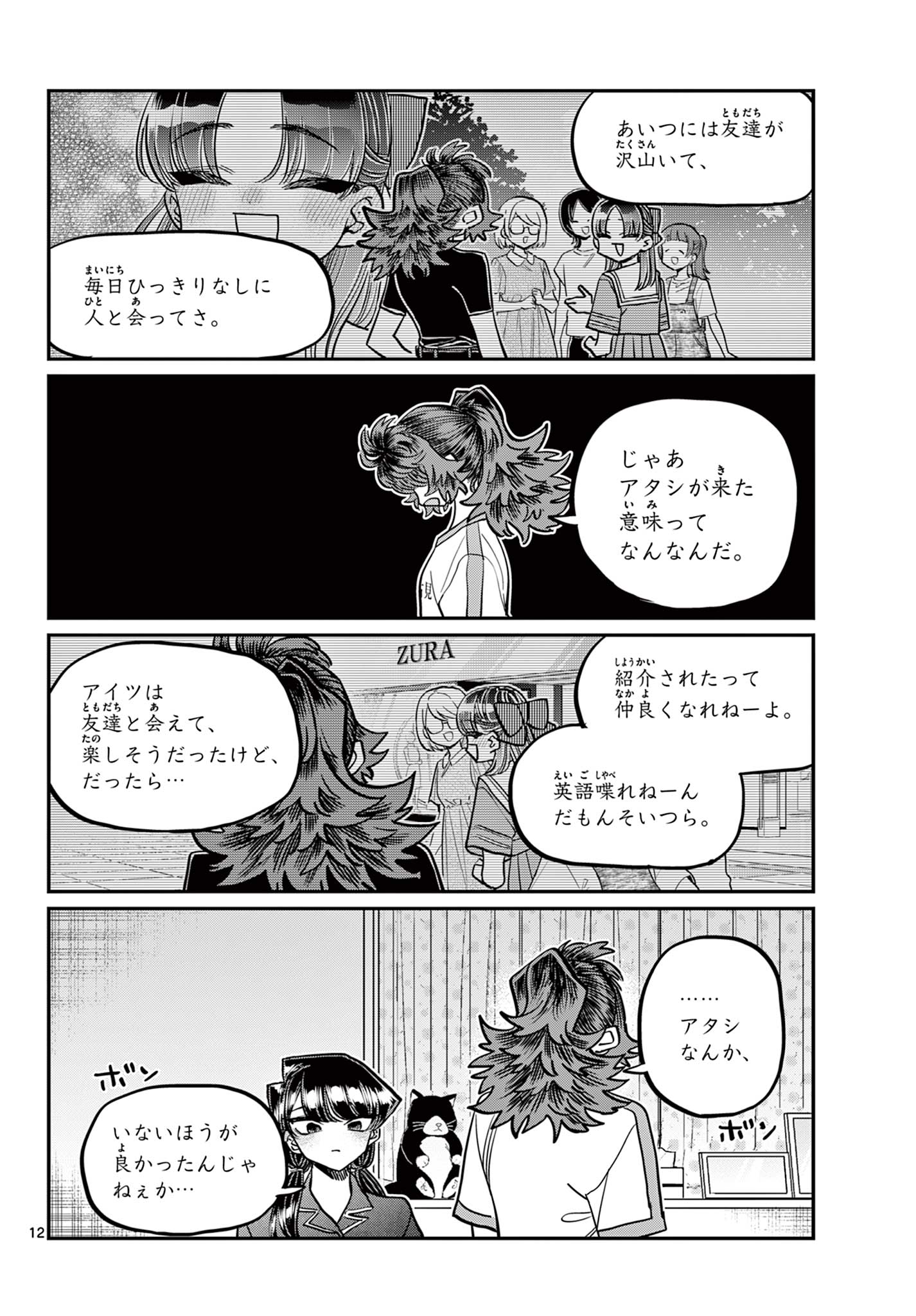 Komi-san wa Komyushou Desu Chap 402 - Next Chap 403