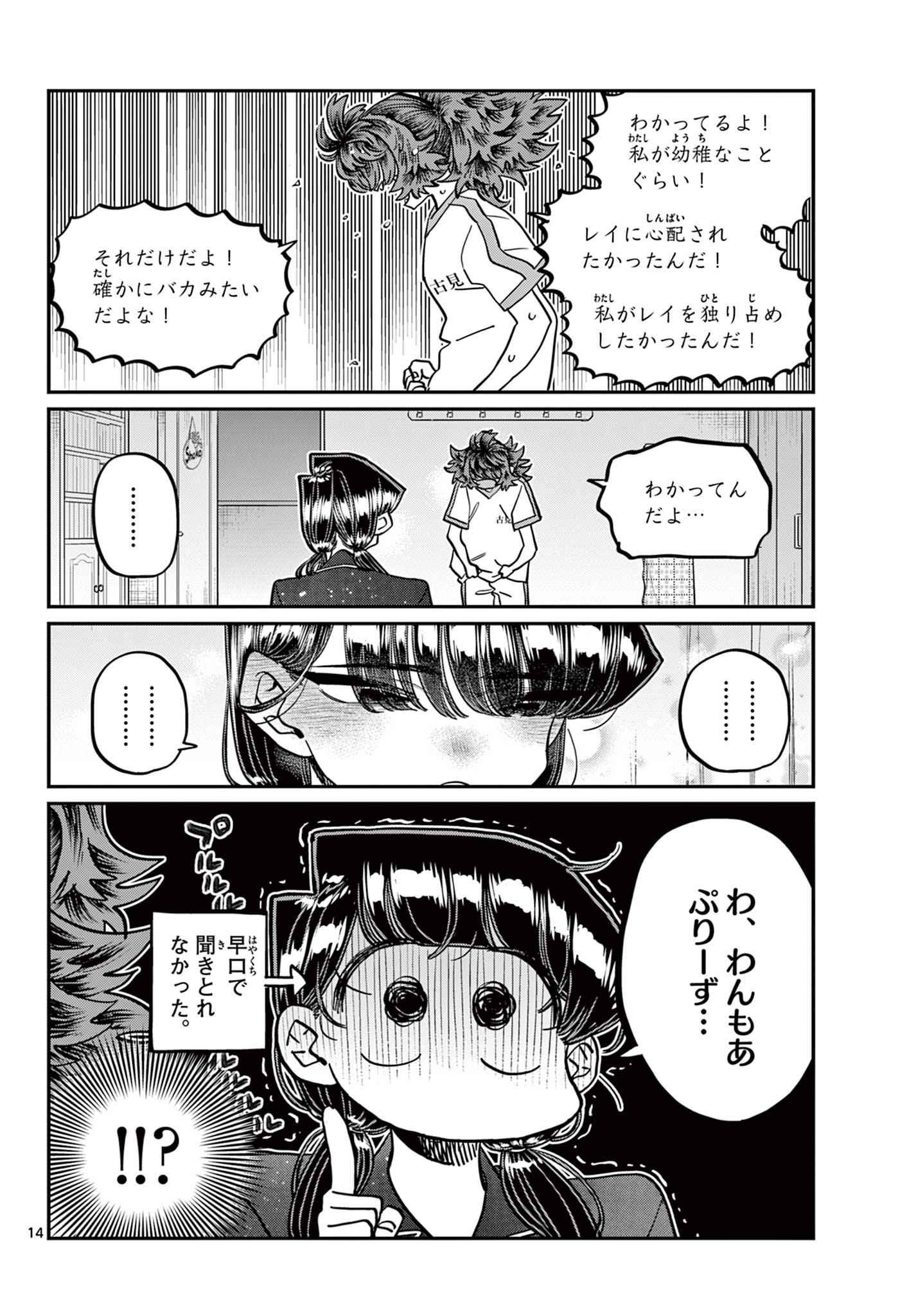 Komi-san wa Komyushou Desu Chap 402 - Next Chap 403