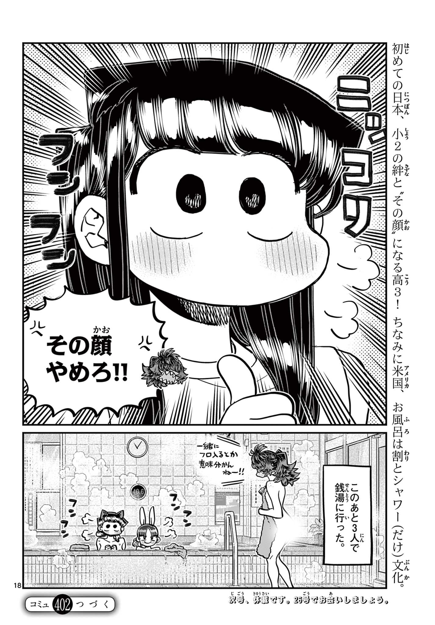 Komi-san wa Komyushou Desu Chap 402 - Next Chap 403