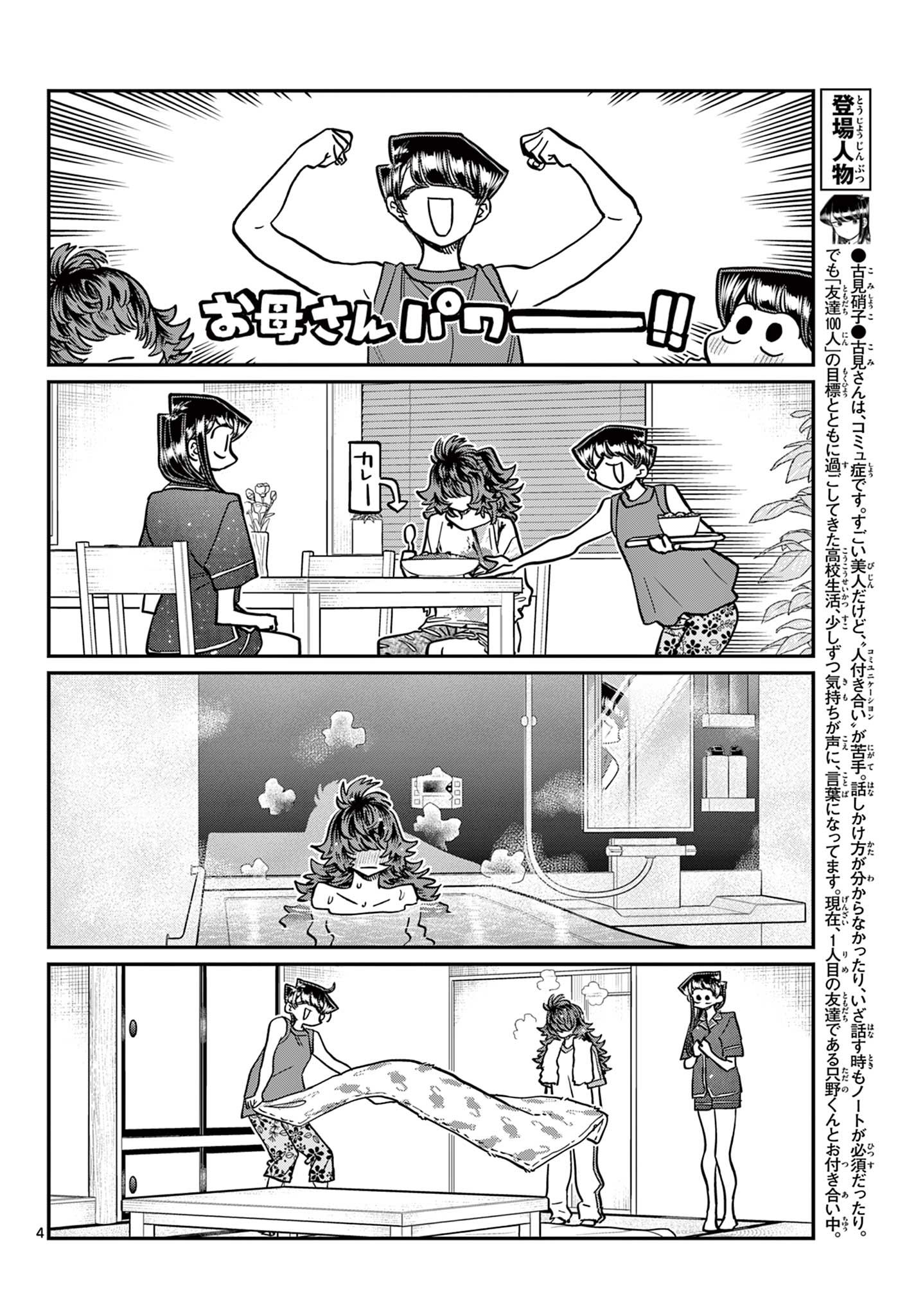 Komi-san wa Komyushou Desu Chap 402 - Next Chap 403