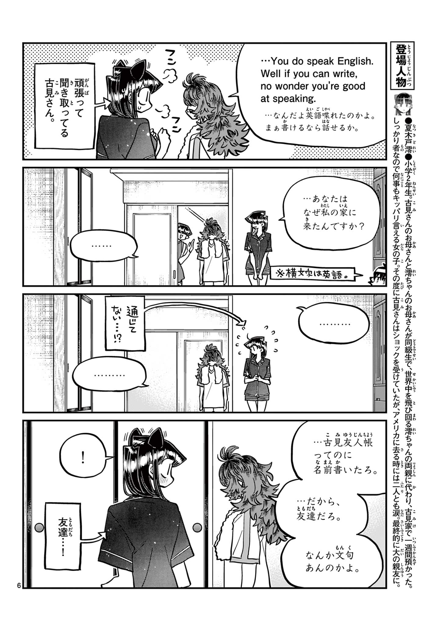 Komi-san wa Komyushou Desu Chap 402 - Next Chap 403
