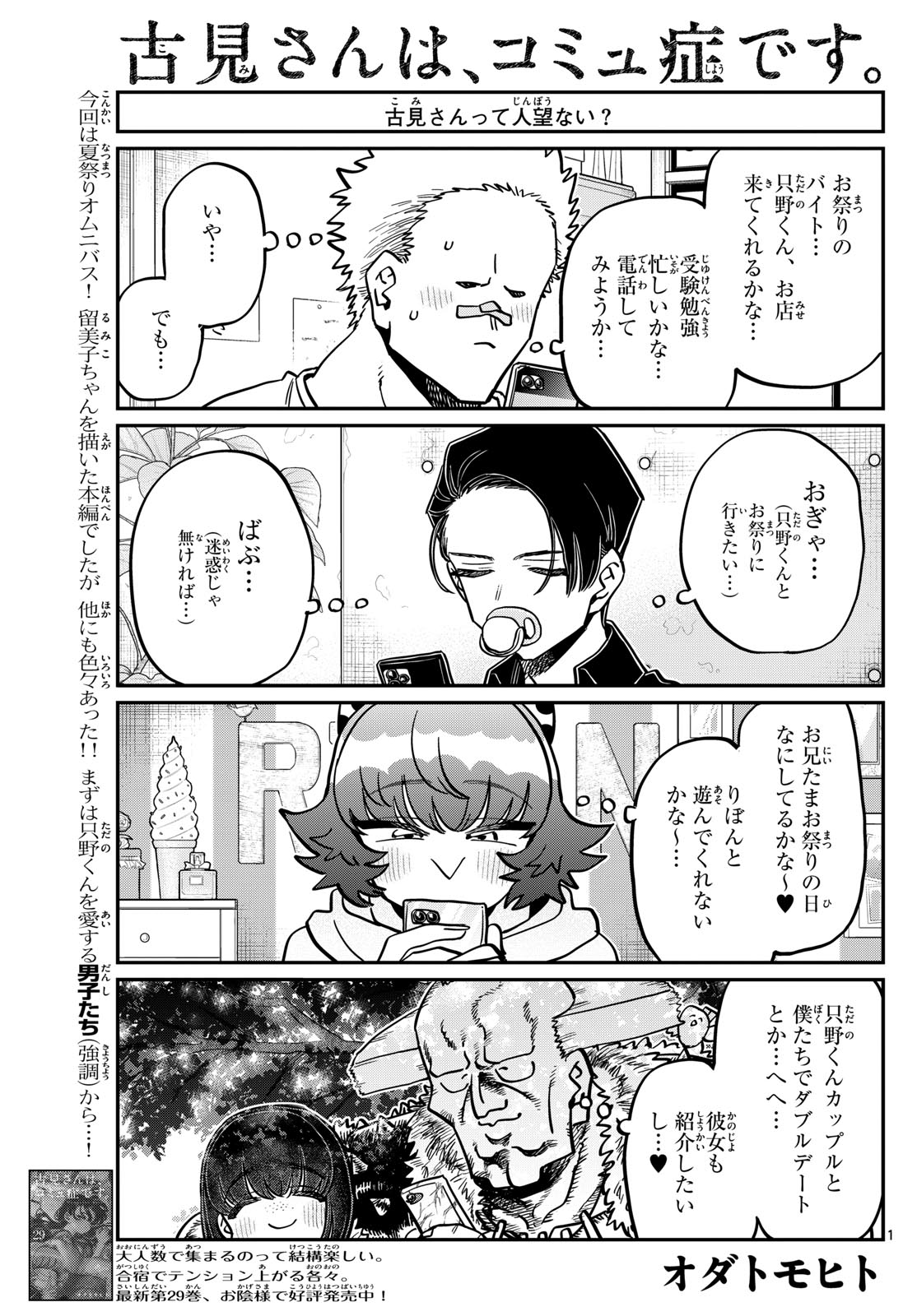 Komi-san wa Komyushou Desu Chap 403 - Next Chap 404