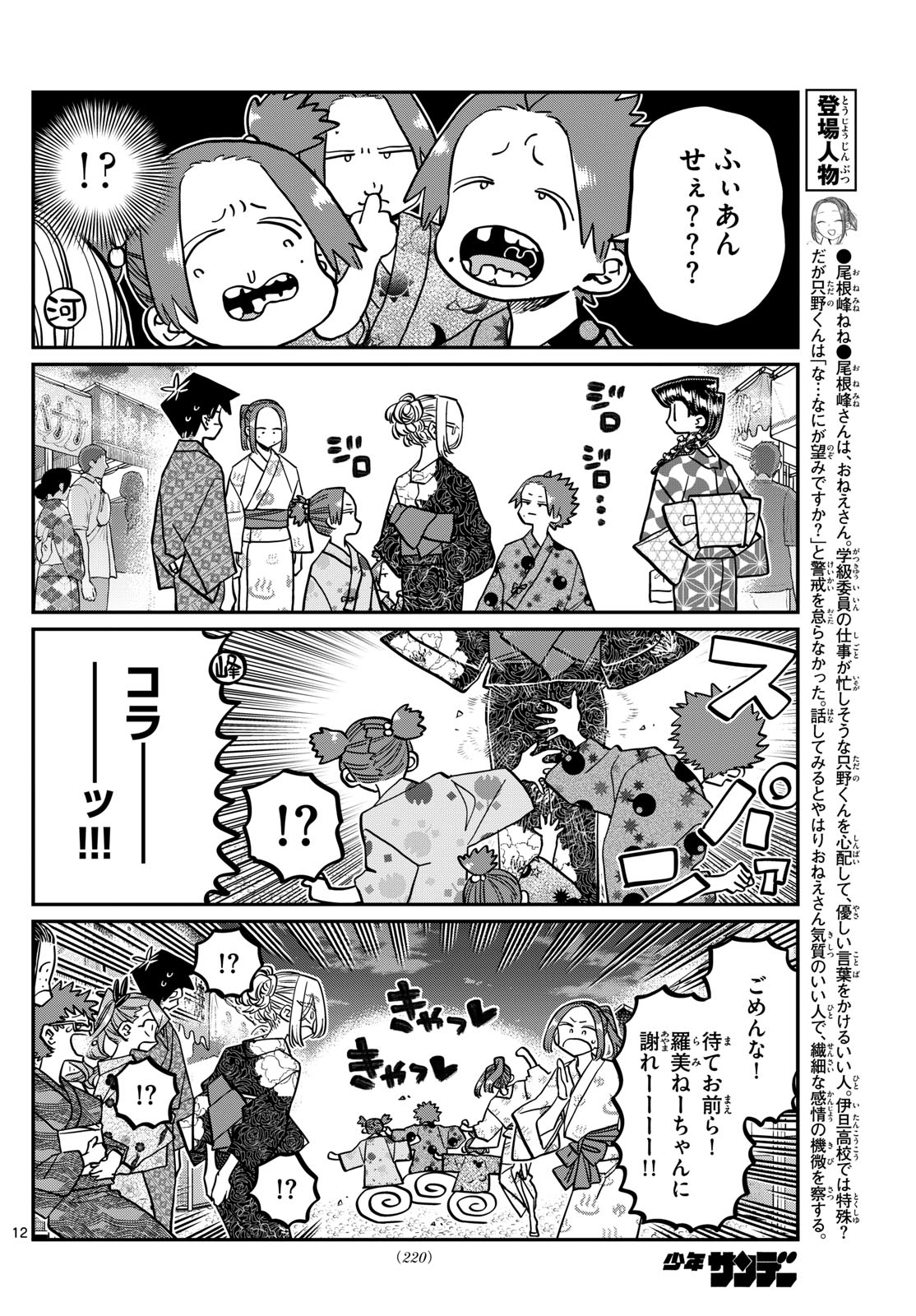 Komi-san wa Komyushou Desu Chap 403 - Next Chap 404