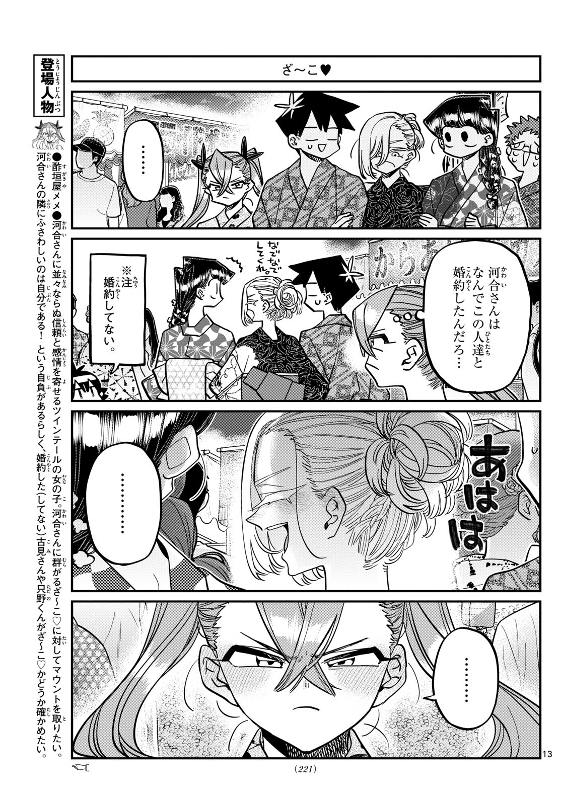 Komi-san wa Komyushou Desu Chap 403 - Next Chap 404