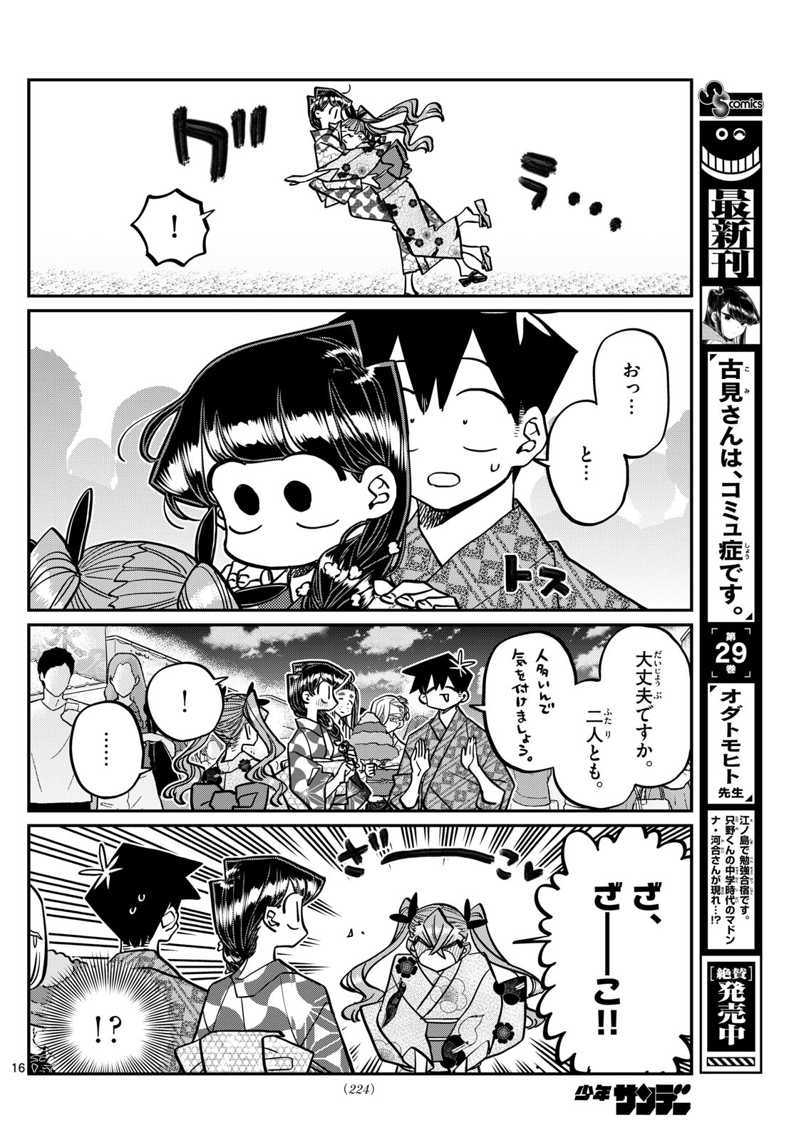 Komi-san wa Komyushou Desu Chap 403 - Next Chap 404