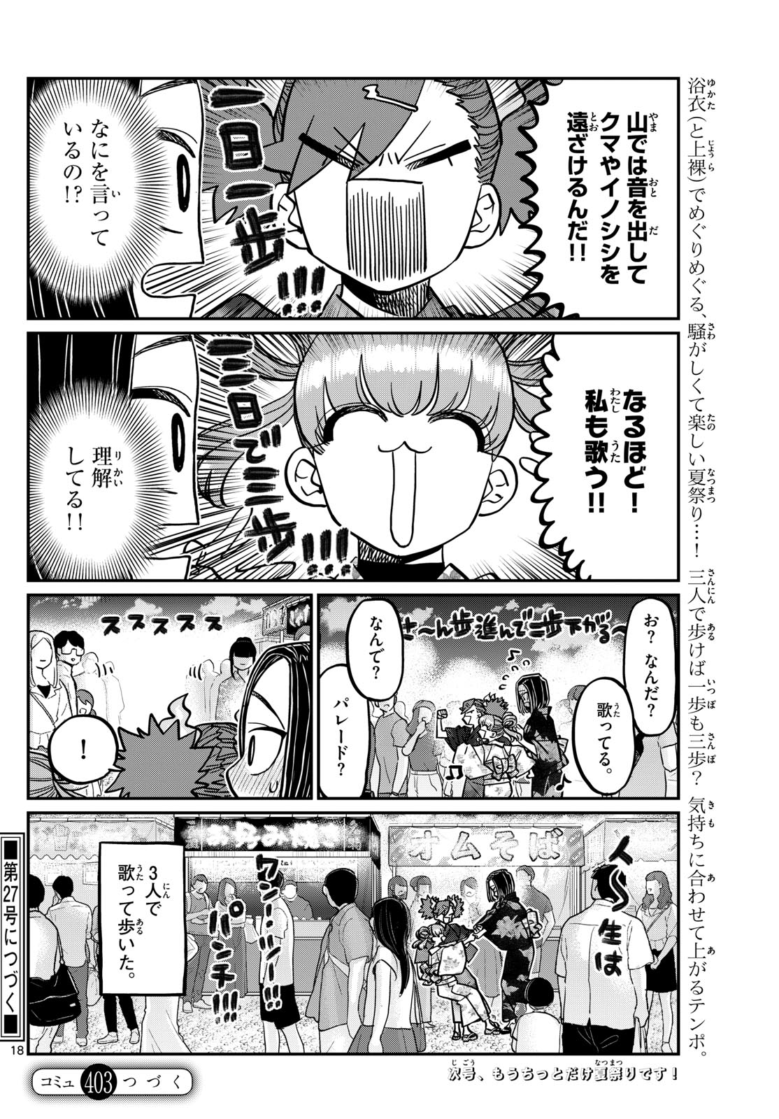 Komi-san wa Komyushou Desu Chap 403 - Next Chap 404