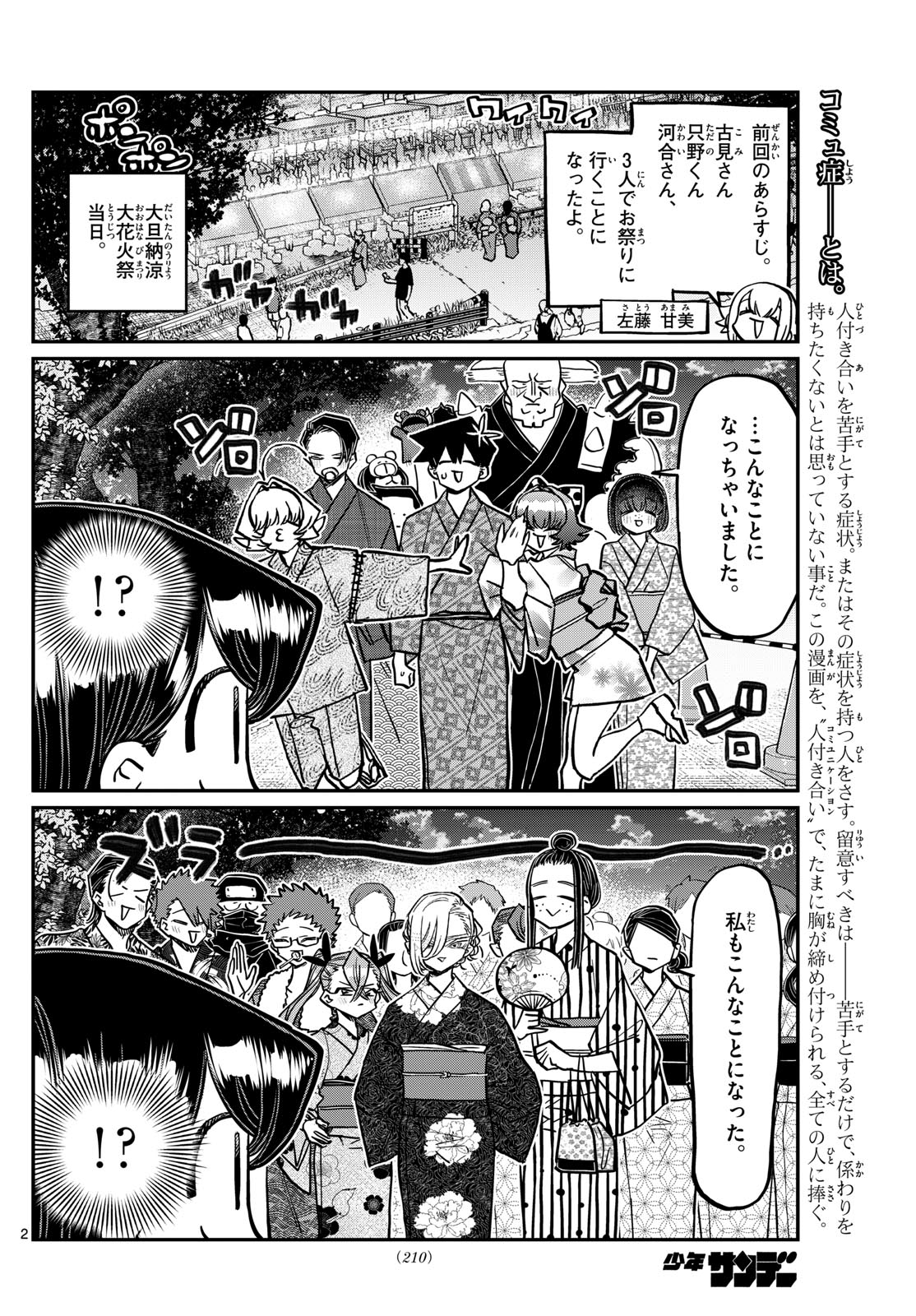 Komi-san wa Komyushou Desu Chap 403 - Next Chap 404