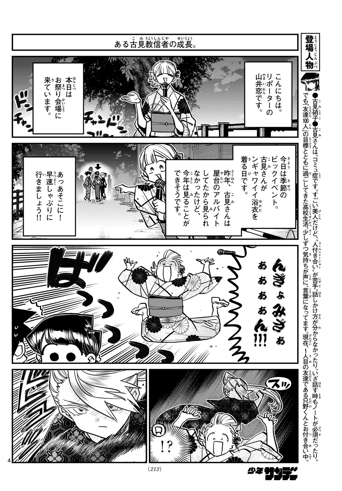Komi-san wa Komyushou Desu Chap 403 - Next Chap 404