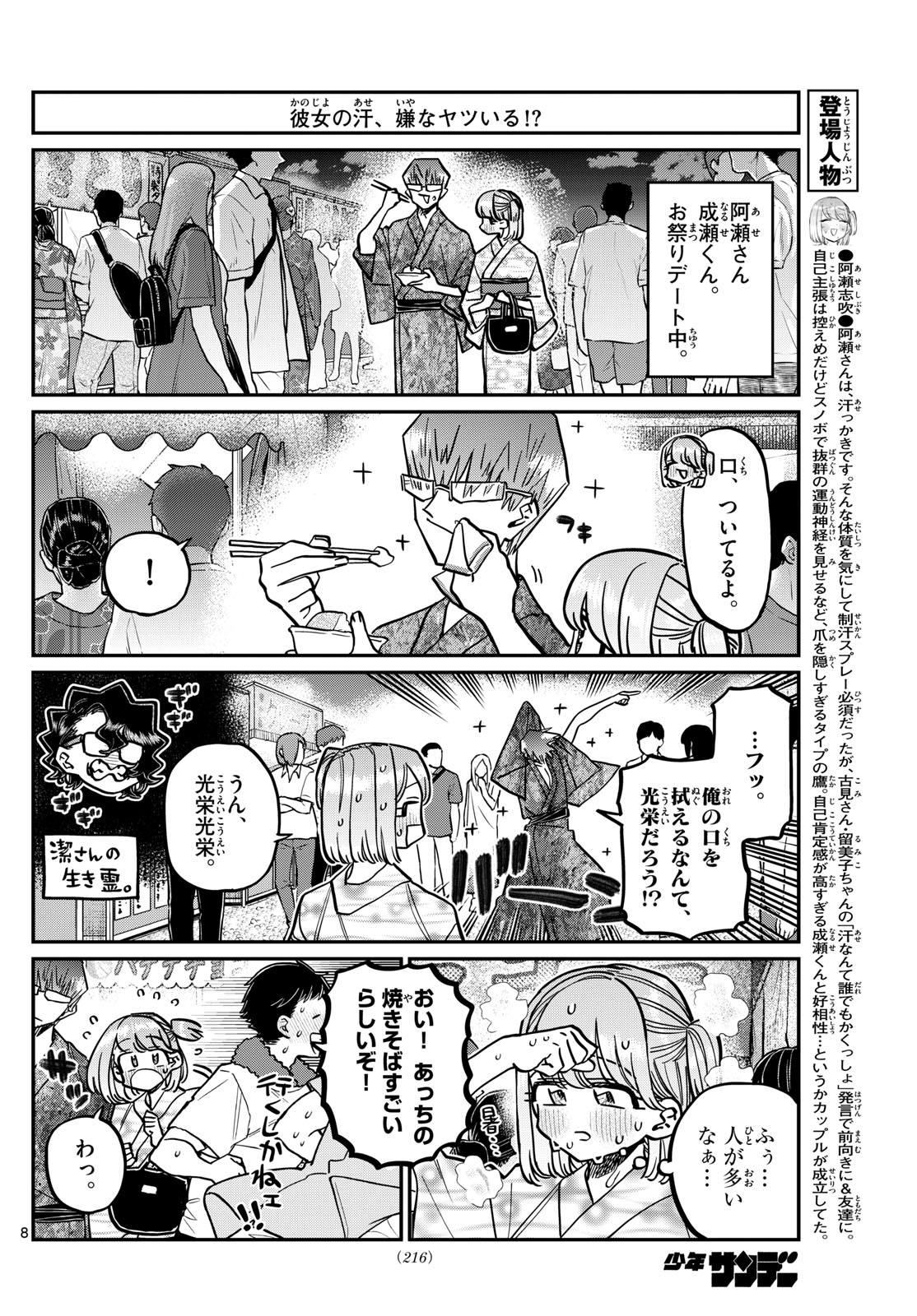 Komi-san wa Komyushou Desu Chap 403 - Next Chap 404