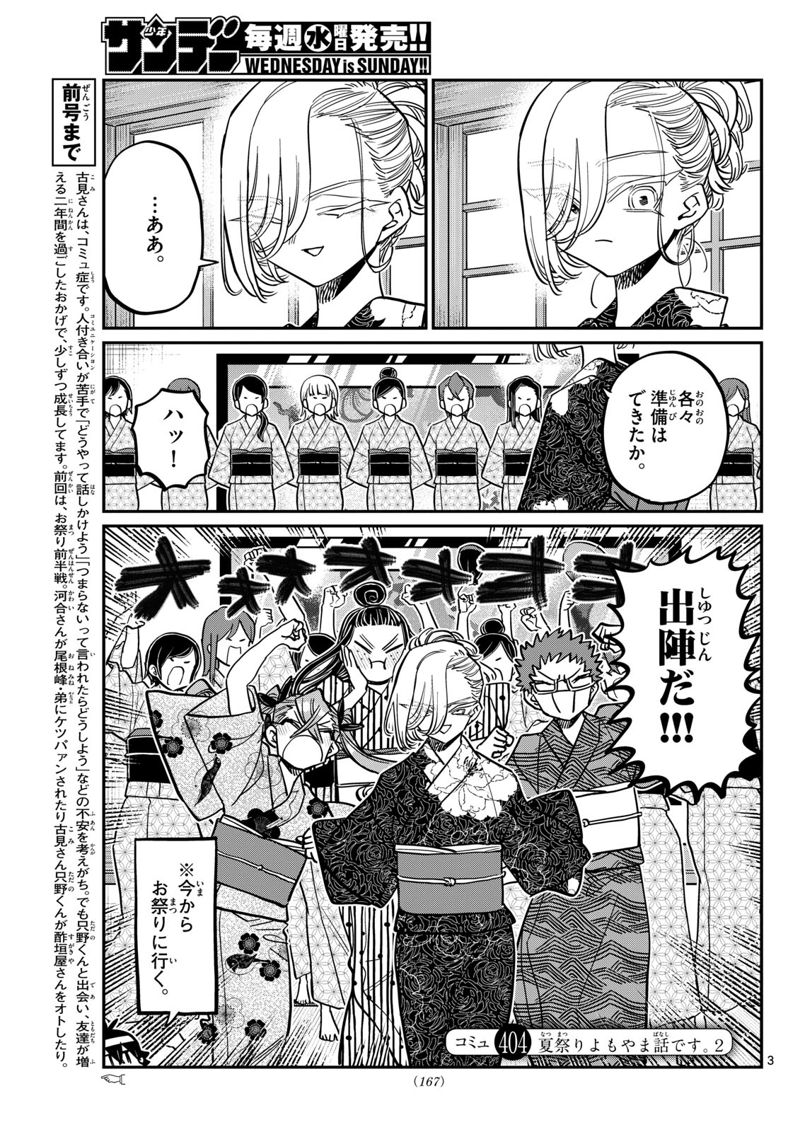 Komi-san wa Komyushou Desu Chap 404 - Next Chap 405