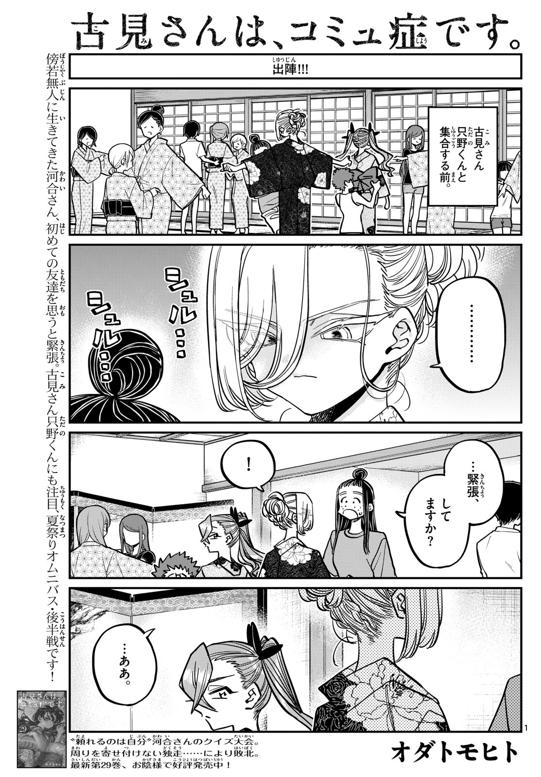 Komi-san wa Komyushou Desu Chap 404 - Next Chap 405