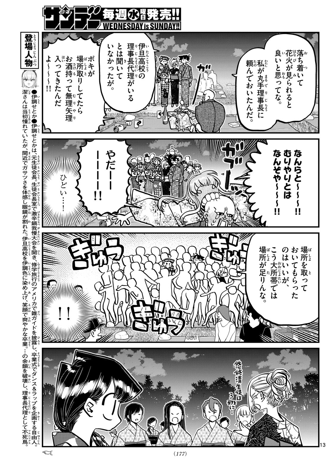 Komi-san wa Komyushou Desu Chap 404 - Next Chap 405