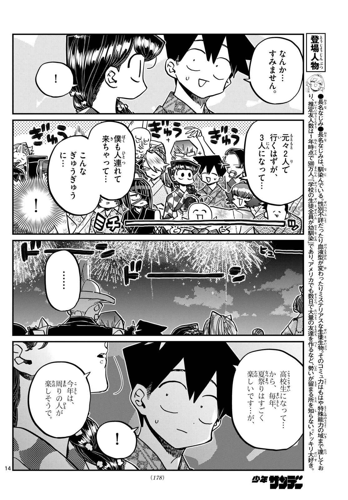Komi-san wa Komyushou Desu Chap 404 - Next Chap 405