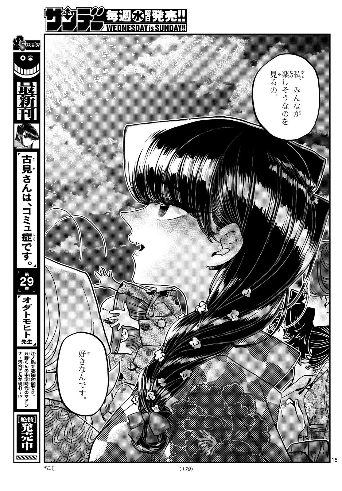 Komi-san wa Komyushou Desu Chap 404 - Next Chap 405