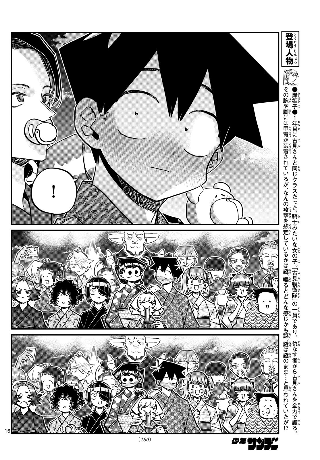 Komi-san wa Komyushou Desu Chap 404 - Next Chap 405