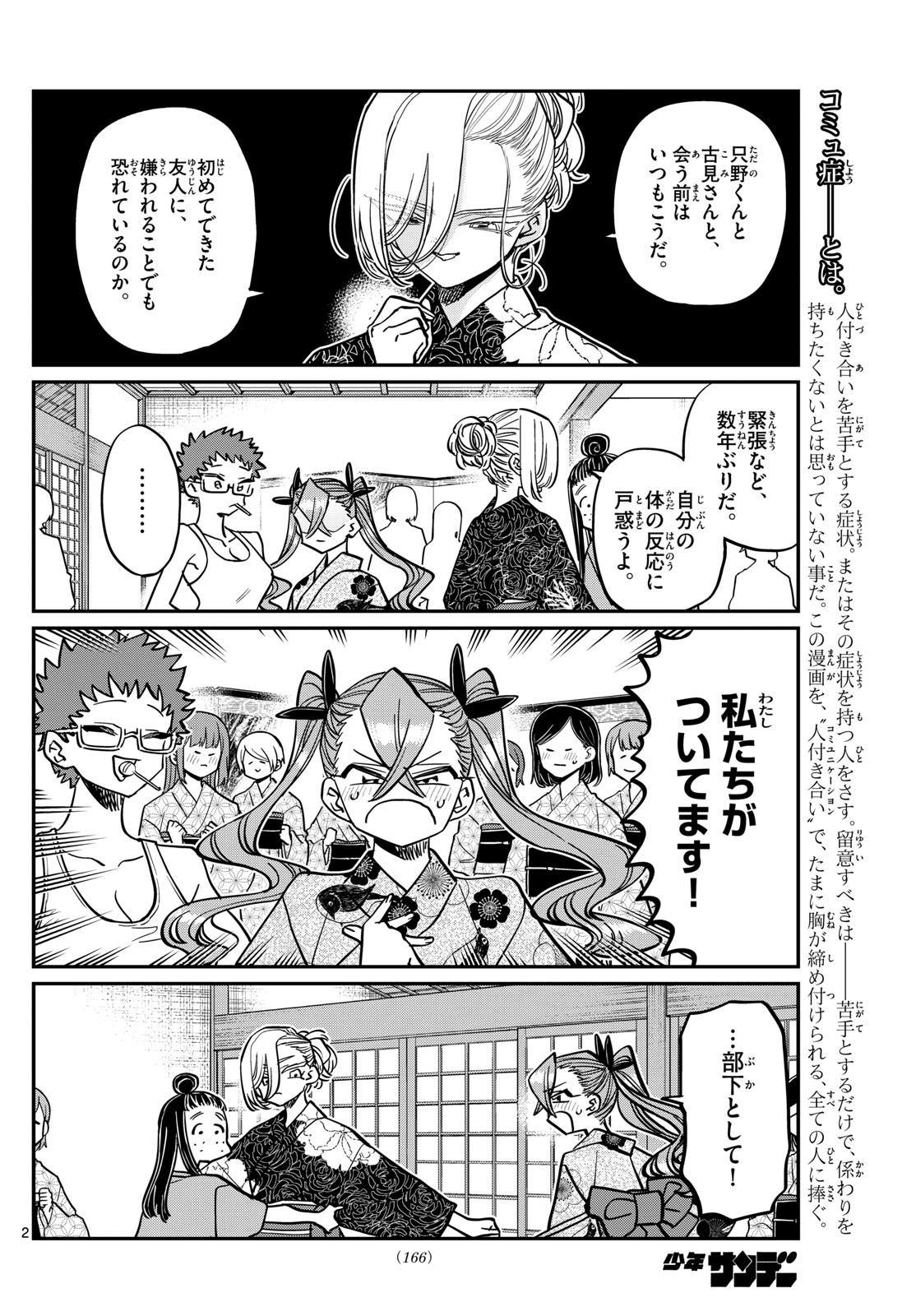 Komi-san wa Komyushou Desu Chap 404 - Next Chap 405