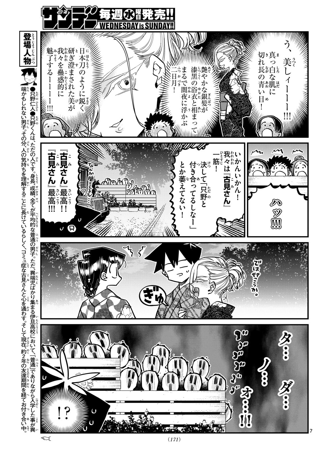 Komi-san wa Komyushou Desu Chap 404 - Next Chap 405