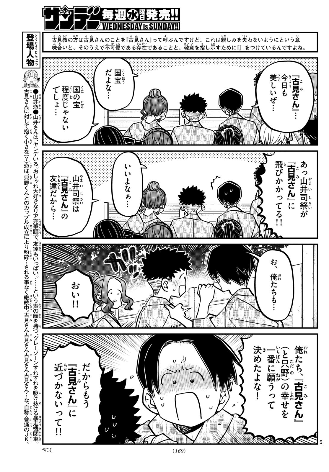 Komi-san wa Komyushou Desu Chap 404 - Next Chap 405