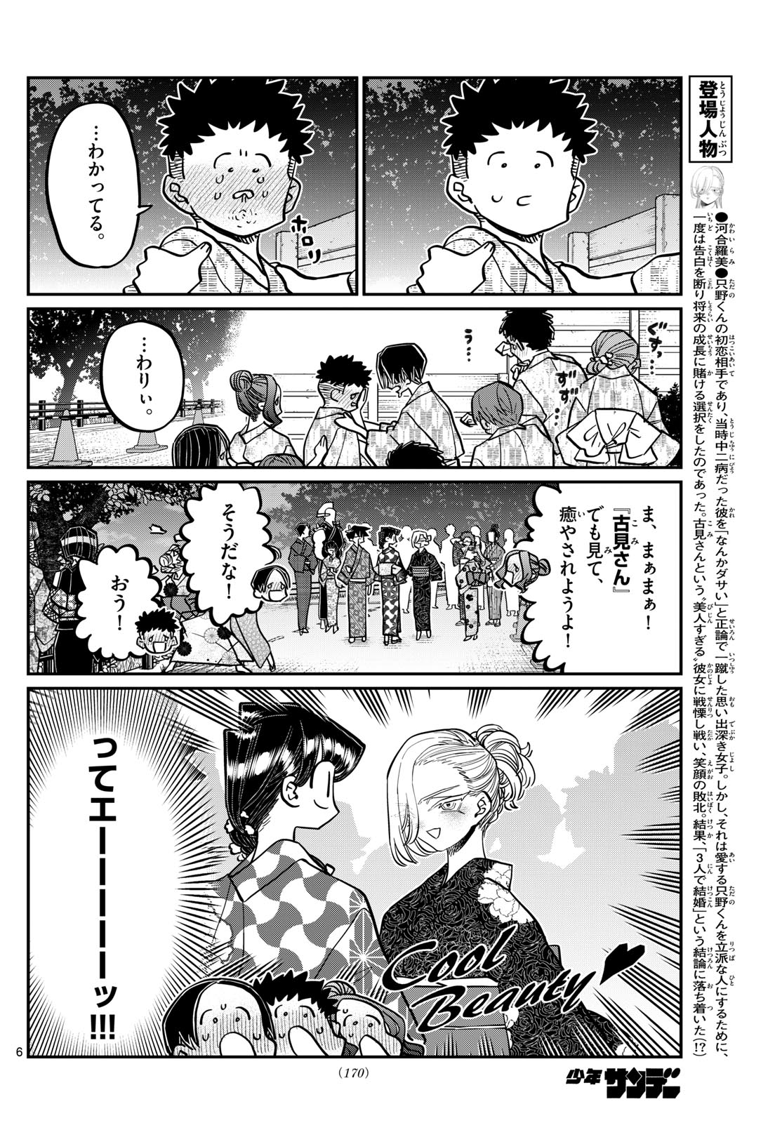 Komi-san wa Komyushou Desu Chap 404 - Next Chap 405