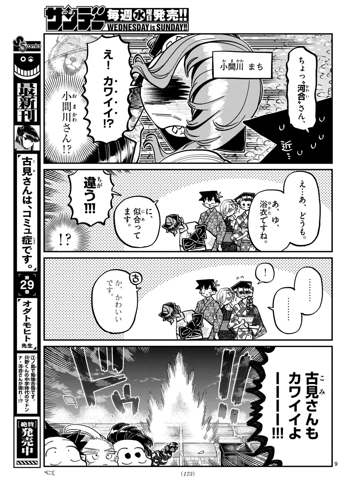 Komi-san wa Komyushou Desu Chap 404 - Next Chap 405
