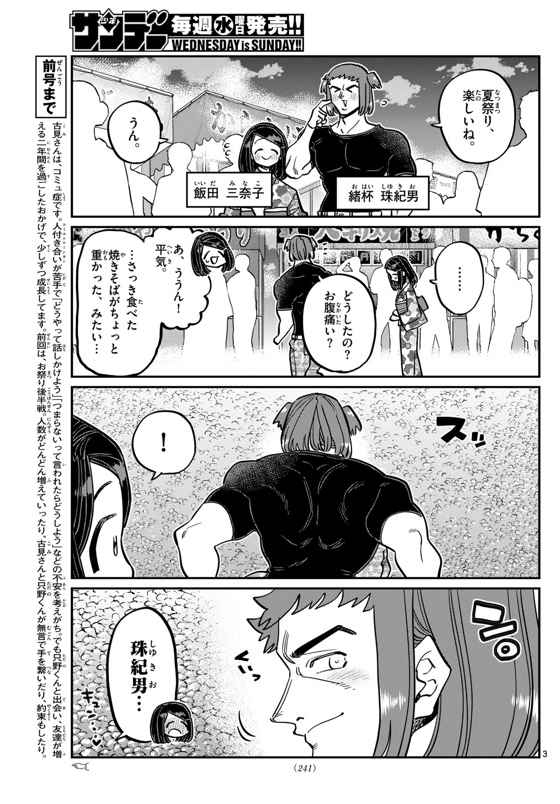 Komi-san wa Komyushou Desu Chap 405 - Next Chap 406