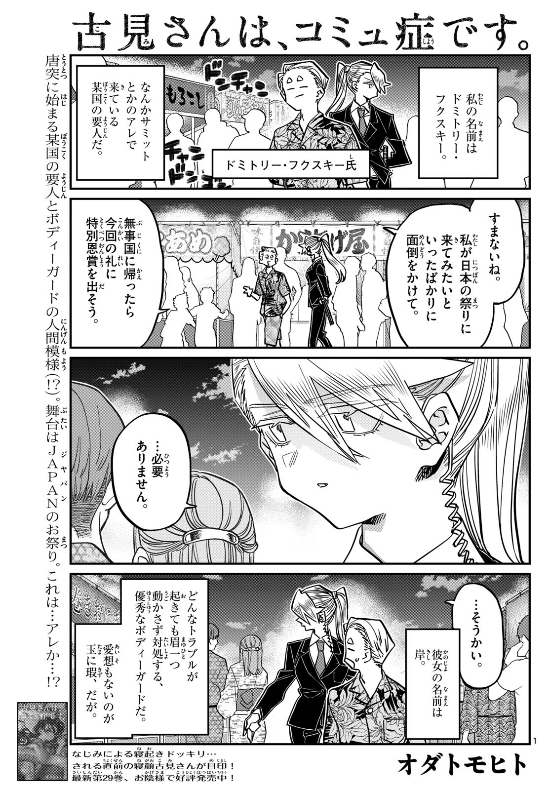 Komi-san wa Komyushou Desu Chap 405 - Next Chap 406