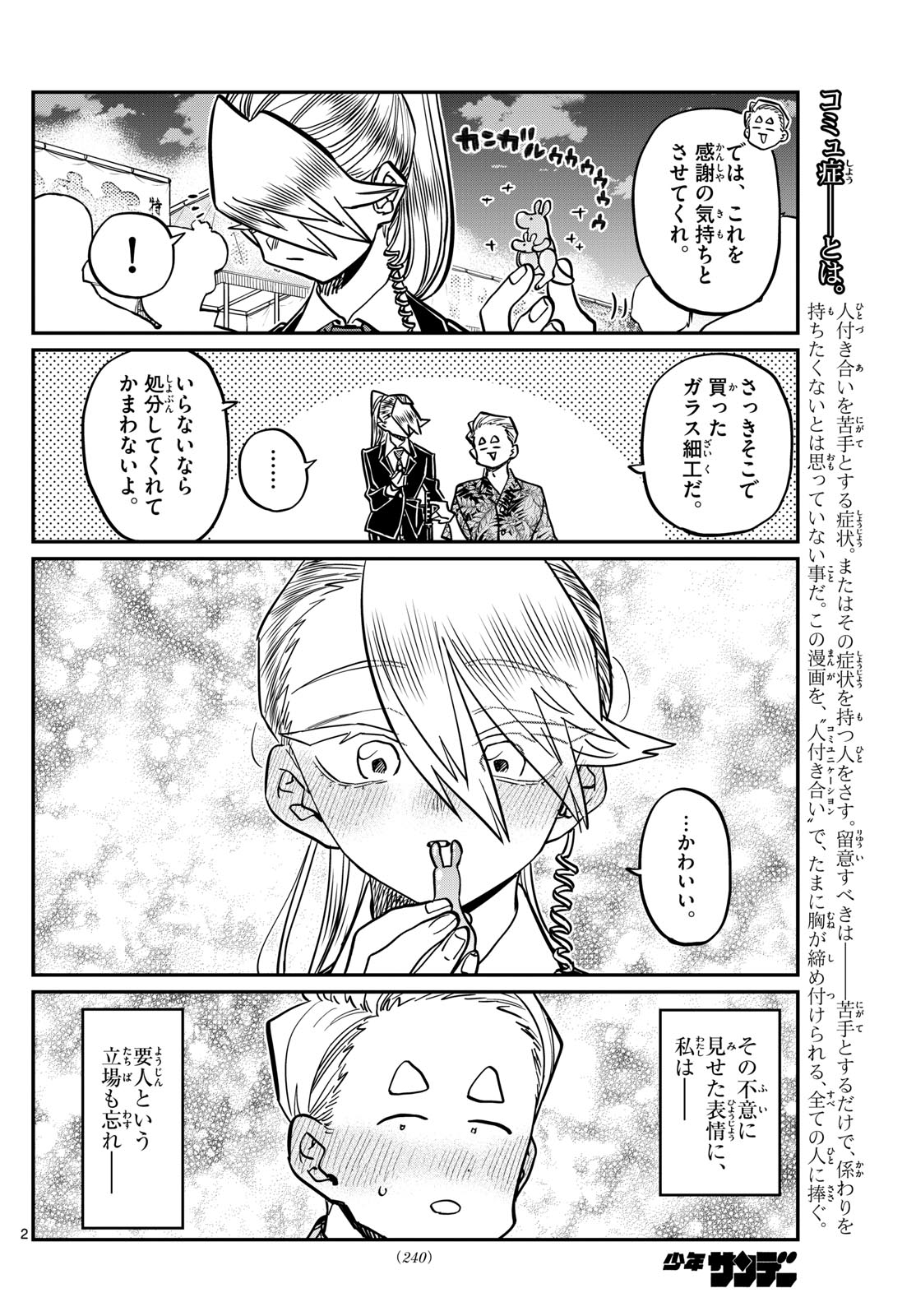 Komi-san wa Komyushou Desu Chap 405 - Next Chap 406