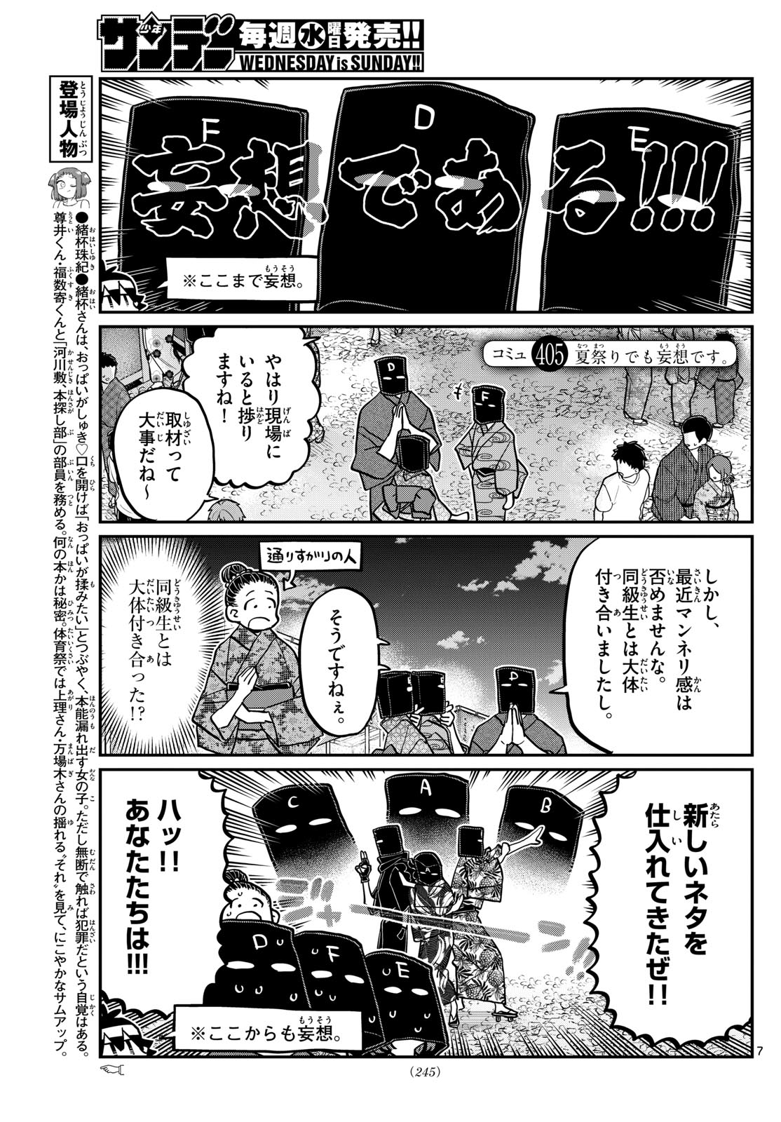 Komi-san wa Komyushou Desu Chap 405 - Next Chap 406