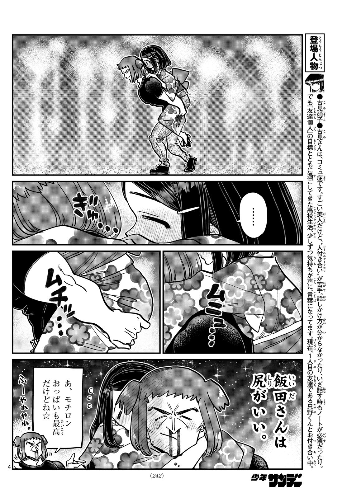 Komi-san wa Komyushou Desu Chap 405 - Next Chap 406