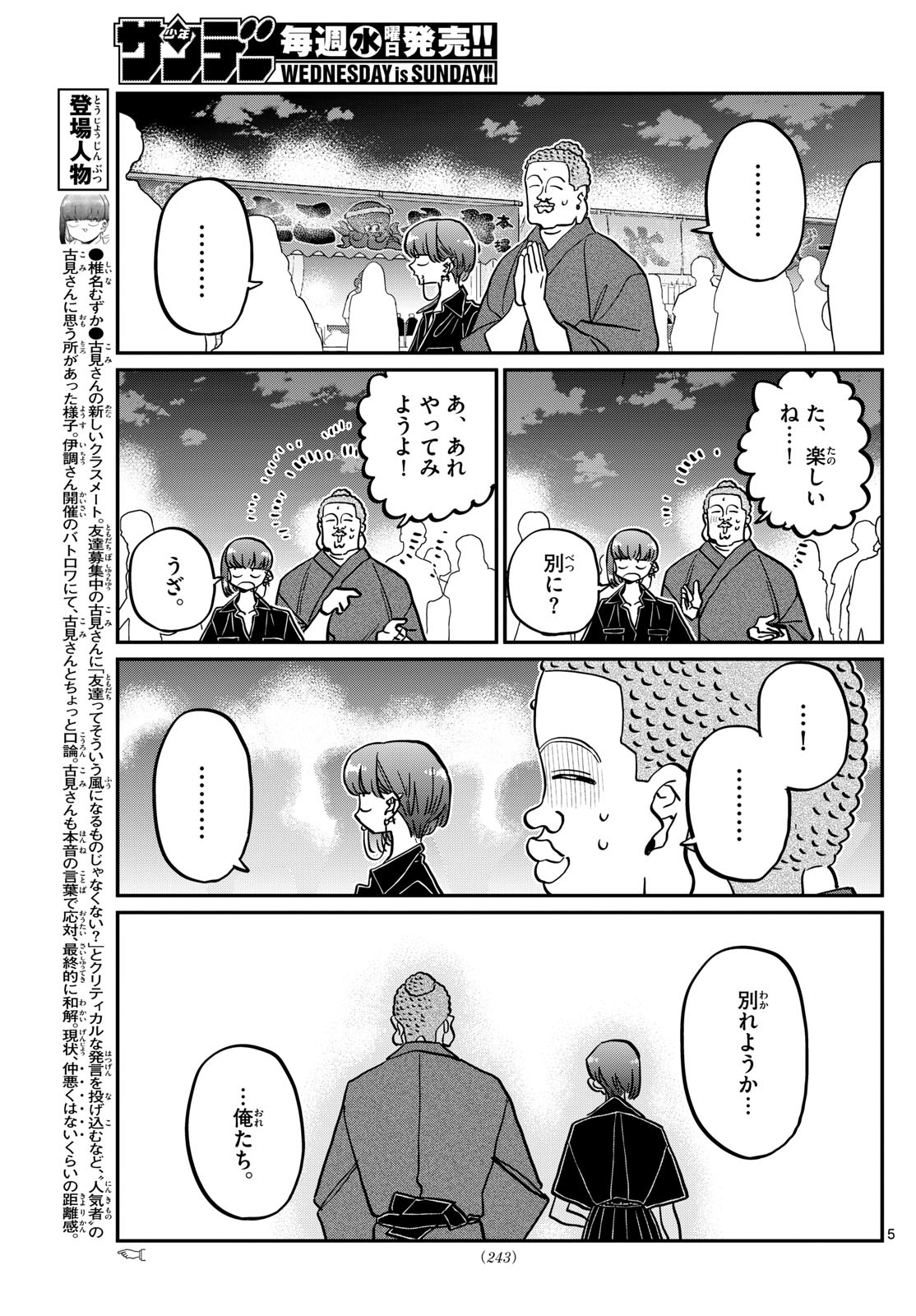 Komi-san wa Komyushou Desu Chap 405 - Next Chap 406
