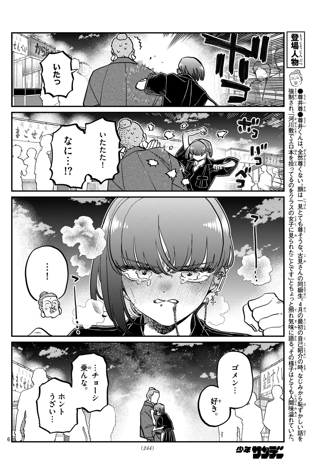Komi-san wa Komyushou Desu Chap 405 - Next Chap 406